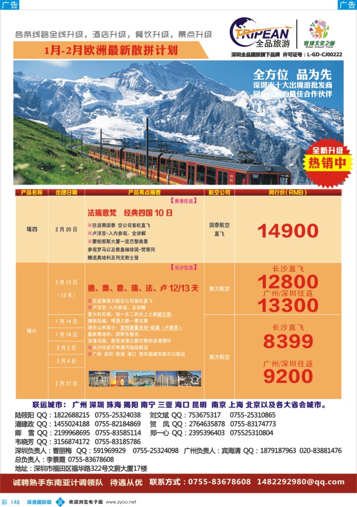 b彩148  环球文化之旅1月-春节【欧洲】计划
