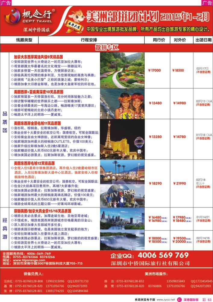 r彩063  概念行CEPT—美洲部拼团计划2015年1-2月 