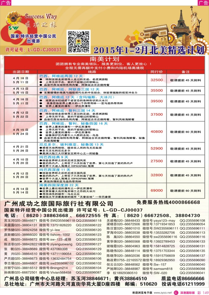r彩149  广州成功之旅－－欧洲、美洲、南美计划