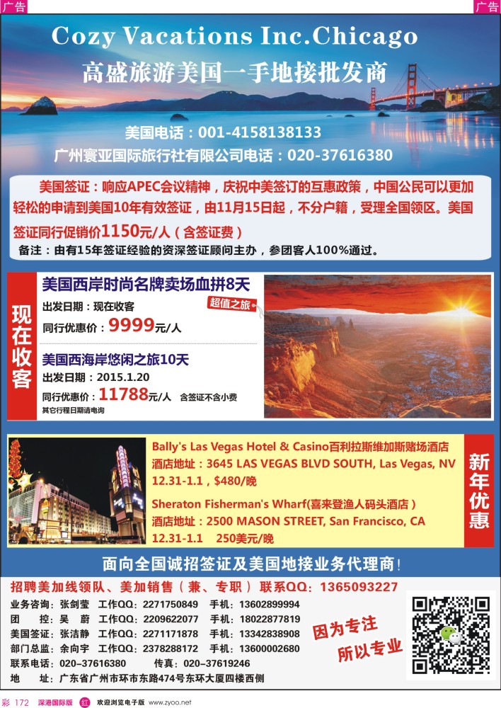 r彩172  寰亚假期-美国专线