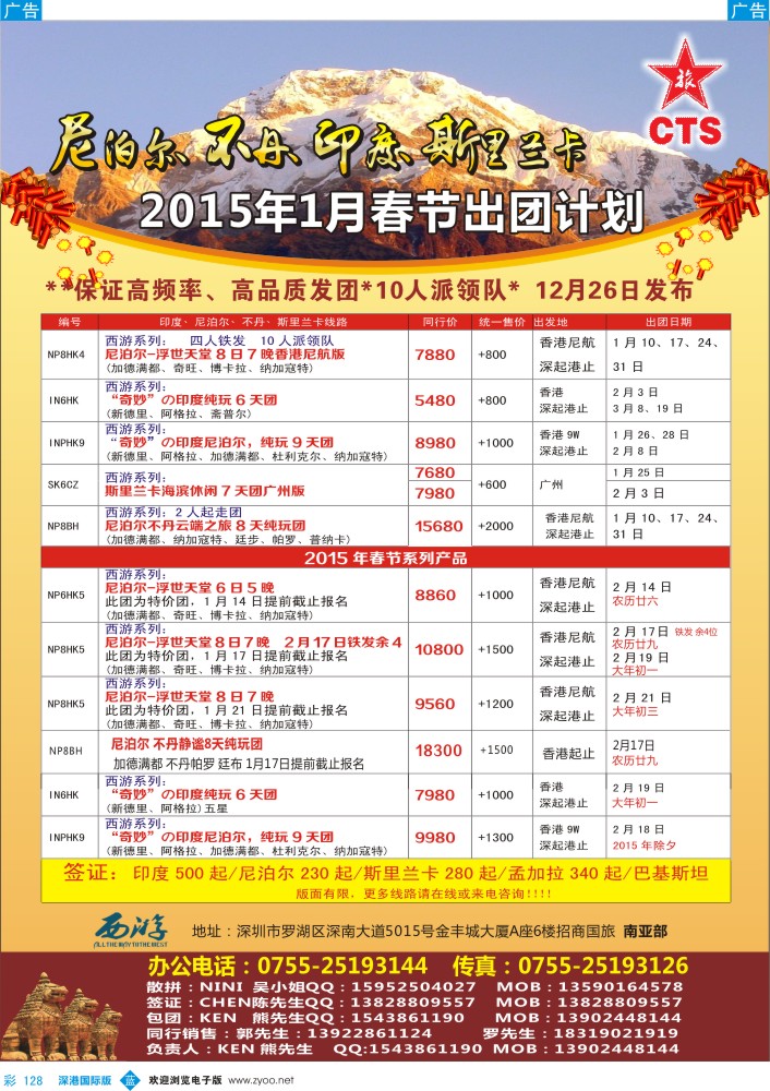 b彩128  西游旅游—春节尼泊尔、不丹、印度、斯里兰卡出团计划？ 