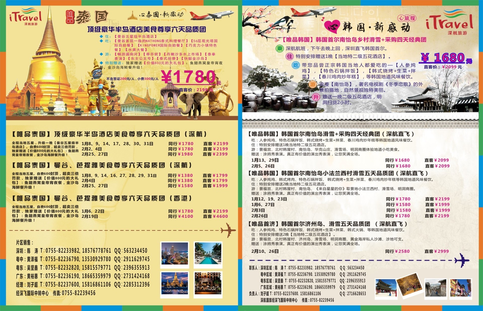 b000左右拉页 深航旅游经深飞—东南亚泰国最新出团计划