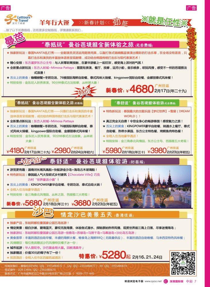 r中彩007  览天下—泰国、海岛同行计划