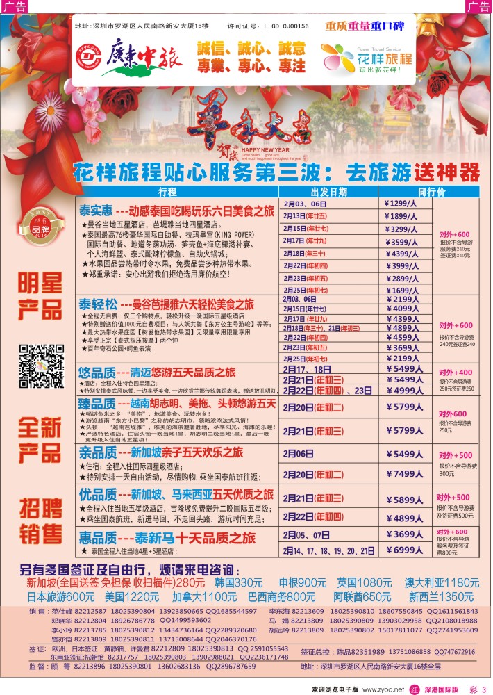 r彩003  花样旅程-东南亚泰国、越南岘港计划及招聘 