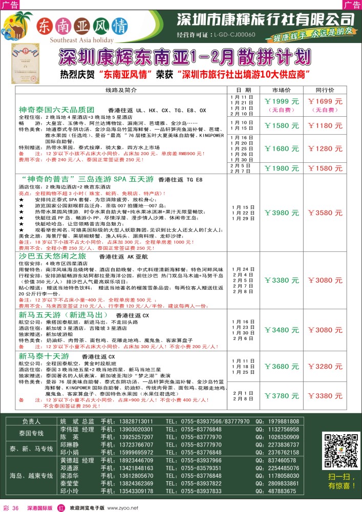 r彩036  深圳康辉—东南亚风情操作中心东南亚最新散拼计划 