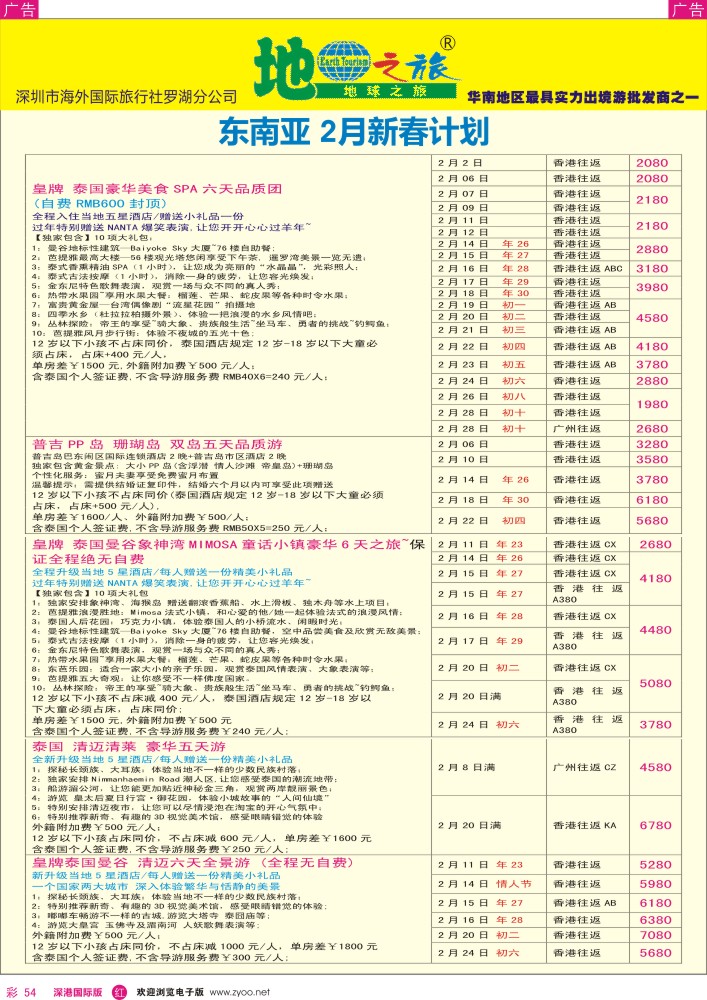 r彩054  地球之旅-东南亚2月出团计划 