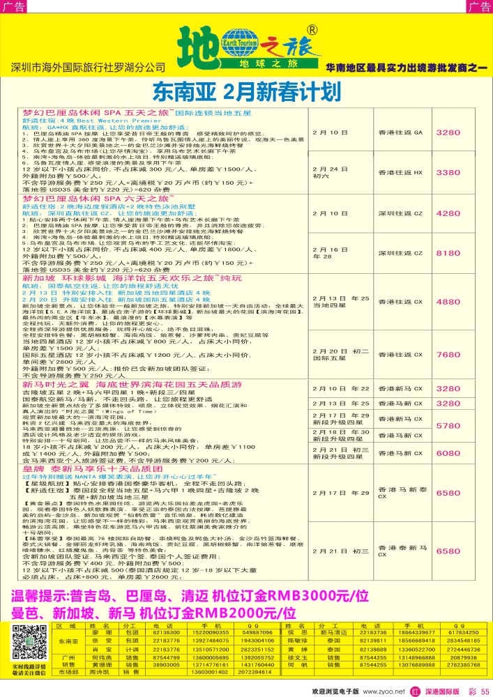 r彩055  地球之旅-东南亚2月出团计划 