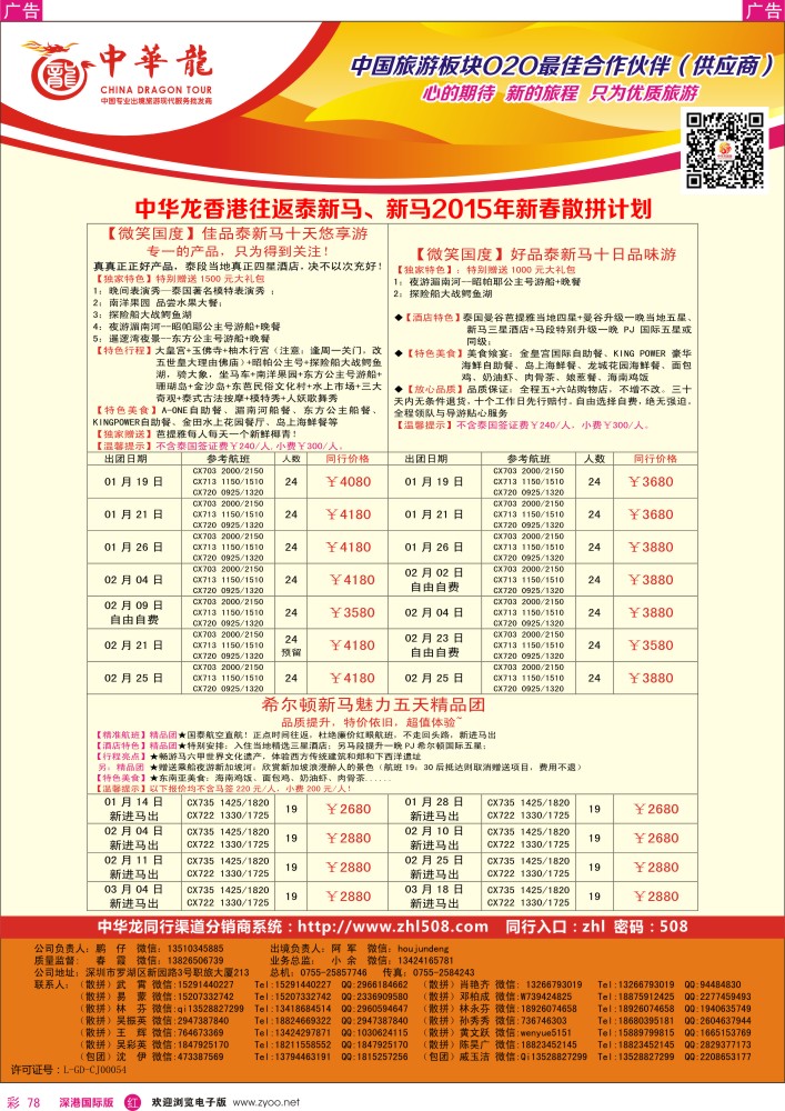r彩078  【中华龙】泰新马、新马计划 