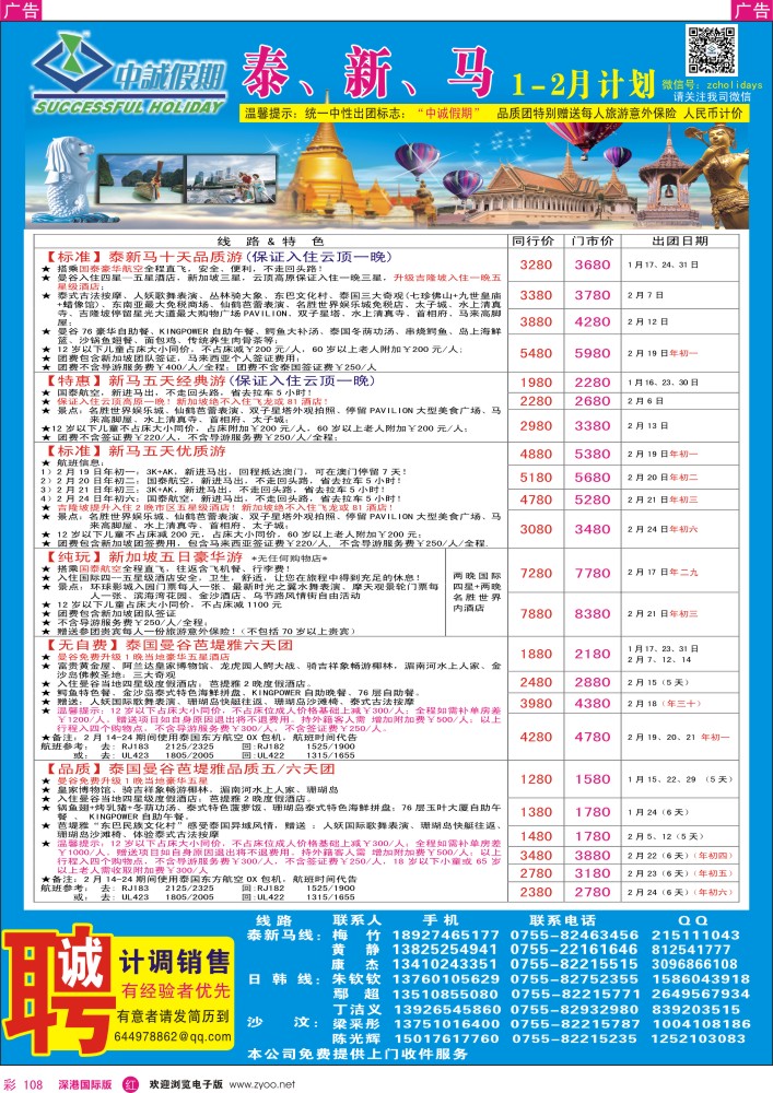 r彩108  中诚假期-东南亚同行计划 