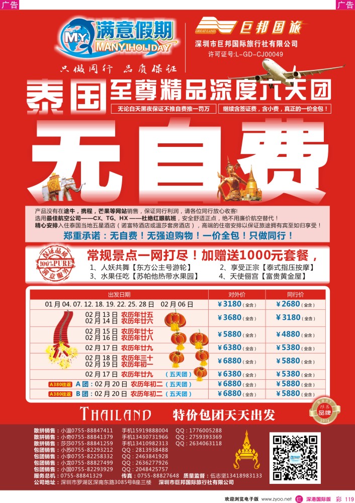 r彩119  【巨邦国旅总部】（满意假期）——品质泰新马专线 