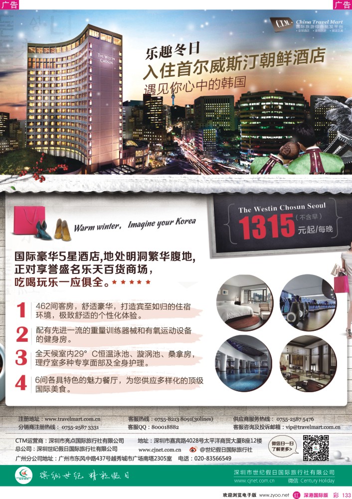 r彩133  世纪假日-包房特卖，首尔威斯汀朝鲜酒店一降再降！ 