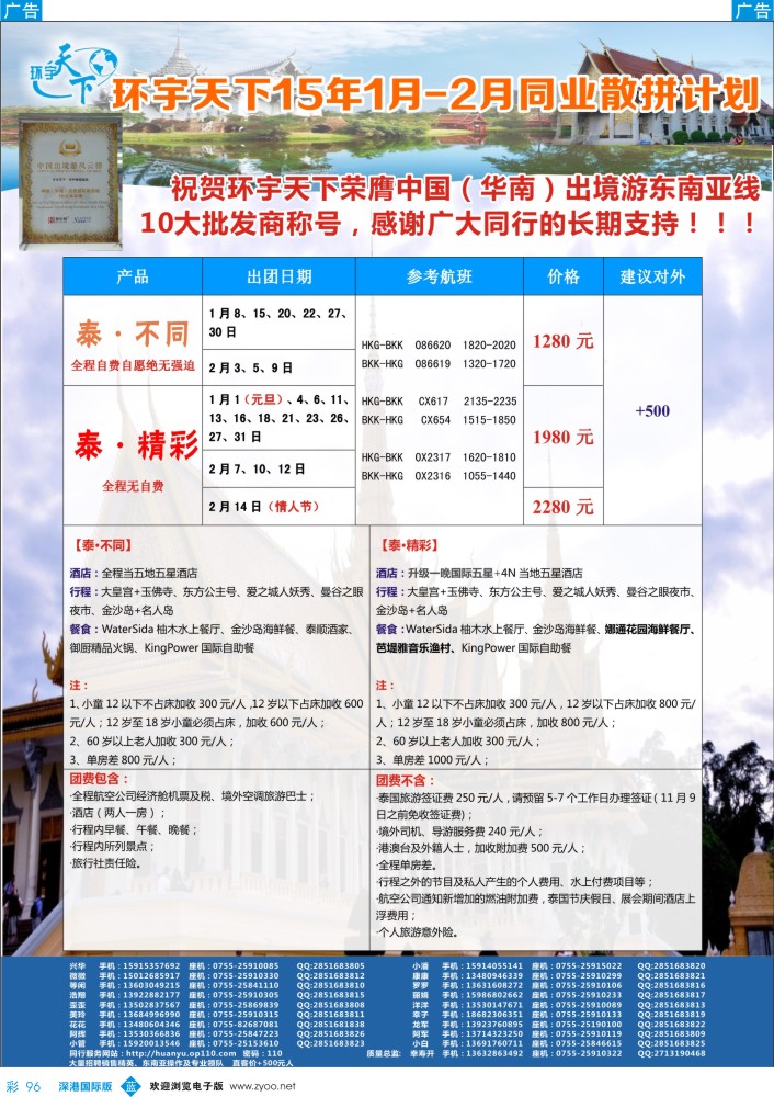 彩096  环宇天下-实力泰国专线2015年1-2月最新计划 