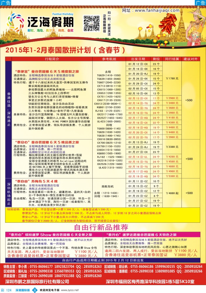 彩124  泛海假期—东南亚春节散拼计划  