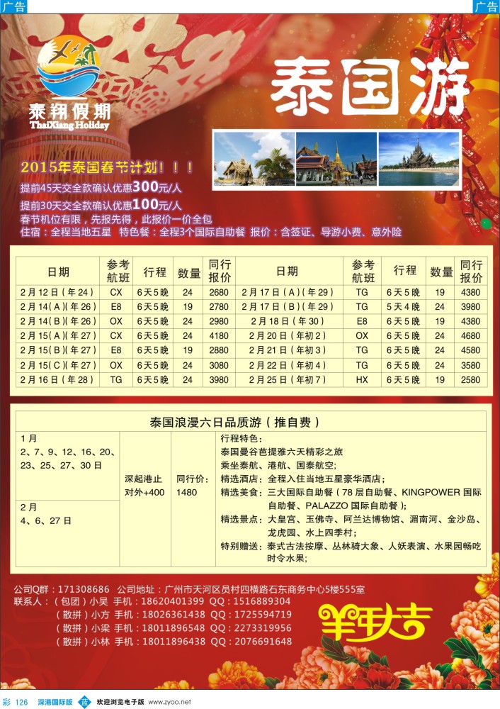 彩126  泰翔假期-泰国浪漫六天游
