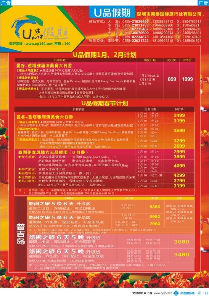彩129  泰国专线-U品假期