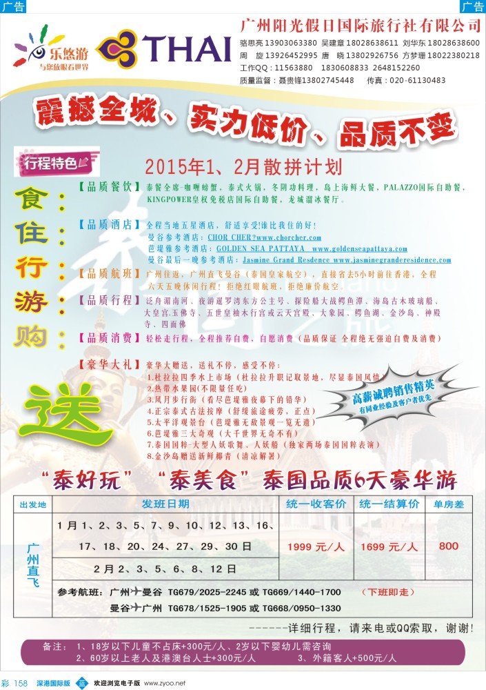 彩158  乐悠游-泰国“泰好玩”