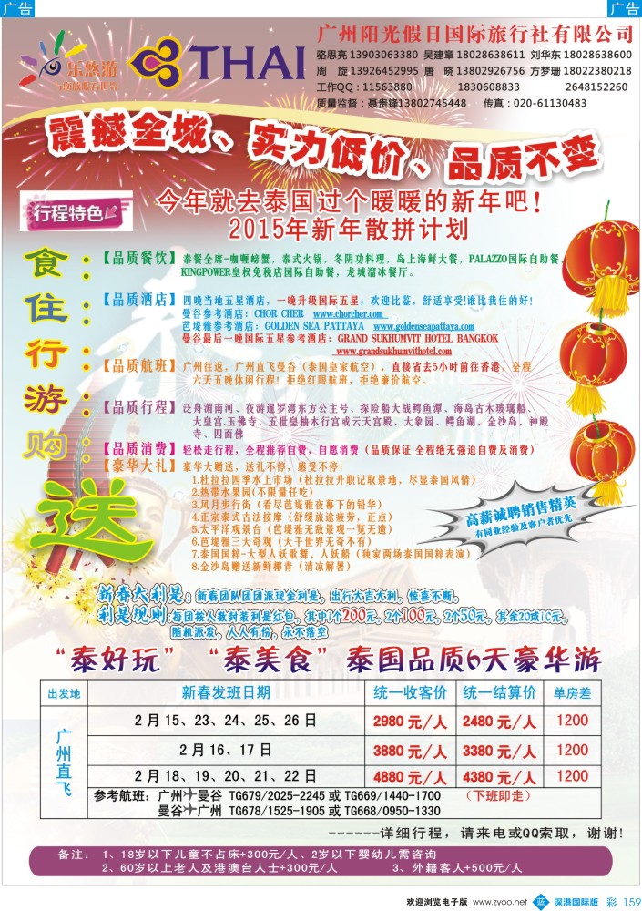 彩159  乐悠游-泰国“泰好玩”新年计划