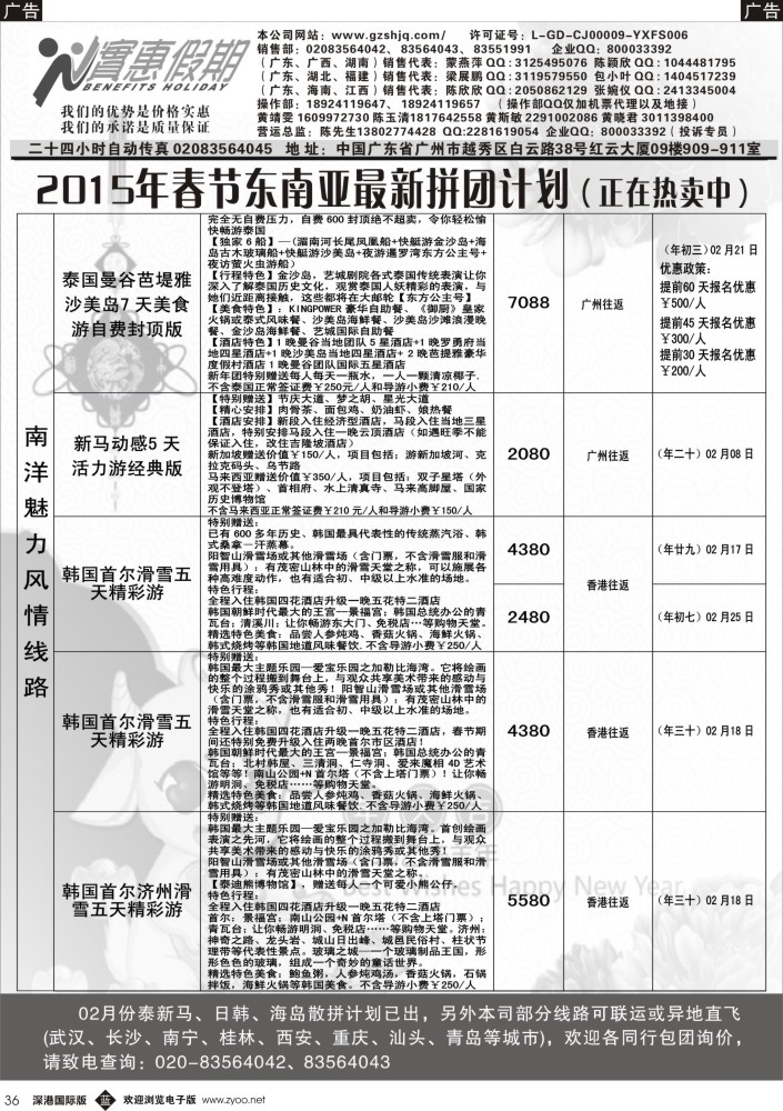 黑036  实惠假期—2015年春节东南亚最新拼团计划（3）