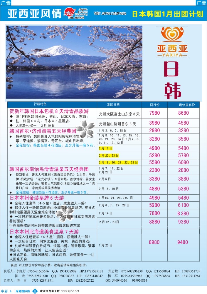 b中彩004  亚细亚风情-日韩1-2月计划 