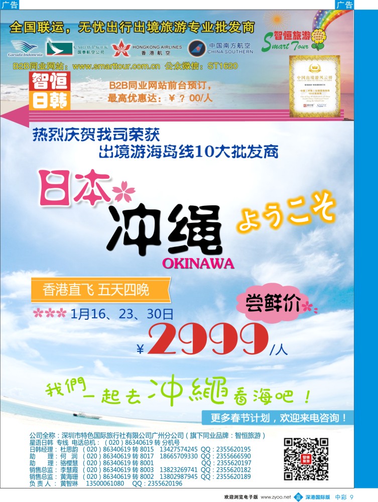 b中彩009  【智恒旅游】日韩春节计划 