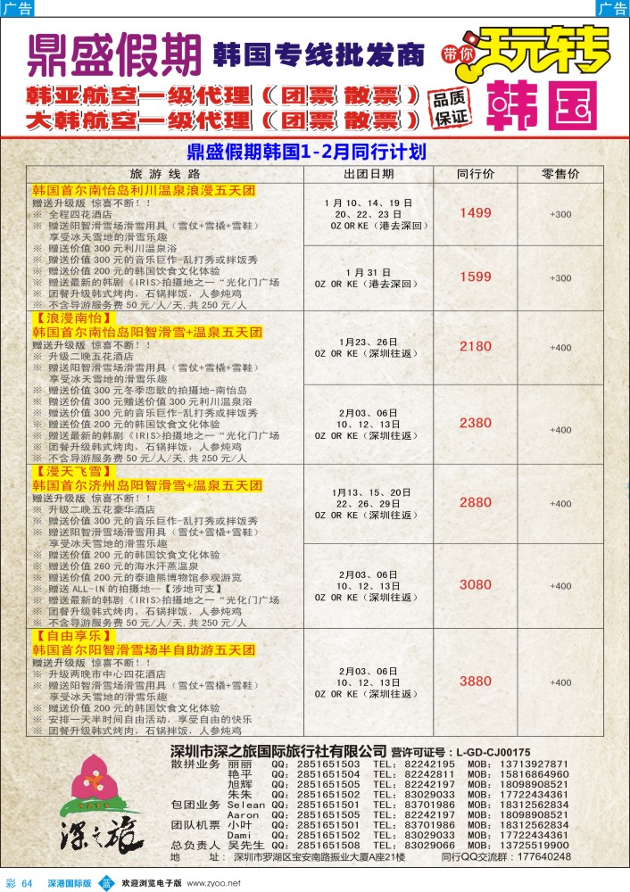 b彩064  [鼎盛假期]？韩国1月-春节同行计划 