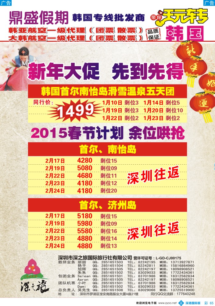 b彩065  [鼎盛假期]？韩国1月-春节同行计划 