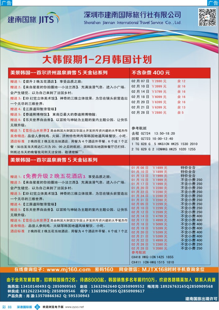 b彩088  美景天下：韩国最新散拼计划 