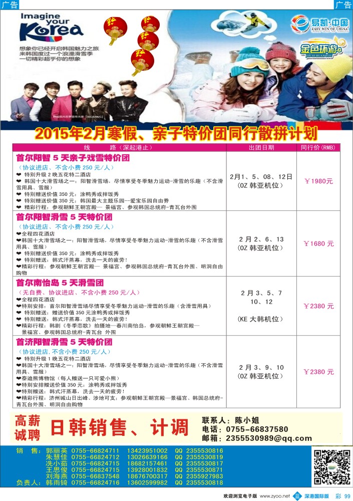 b彩099  金色环游—日韩1-2月同行计划 
