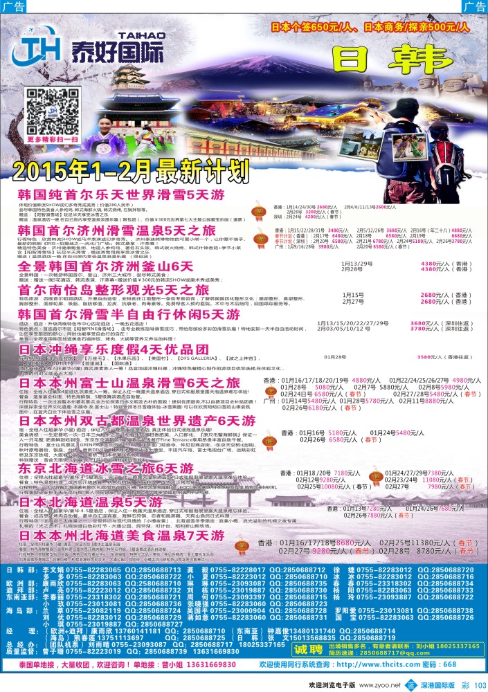 b彩103  泰好国际-日韩专线  
