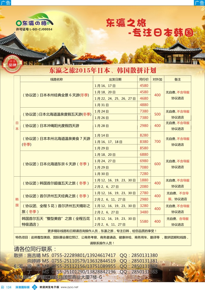 b彩134  东瀛之旅-日韩专线 