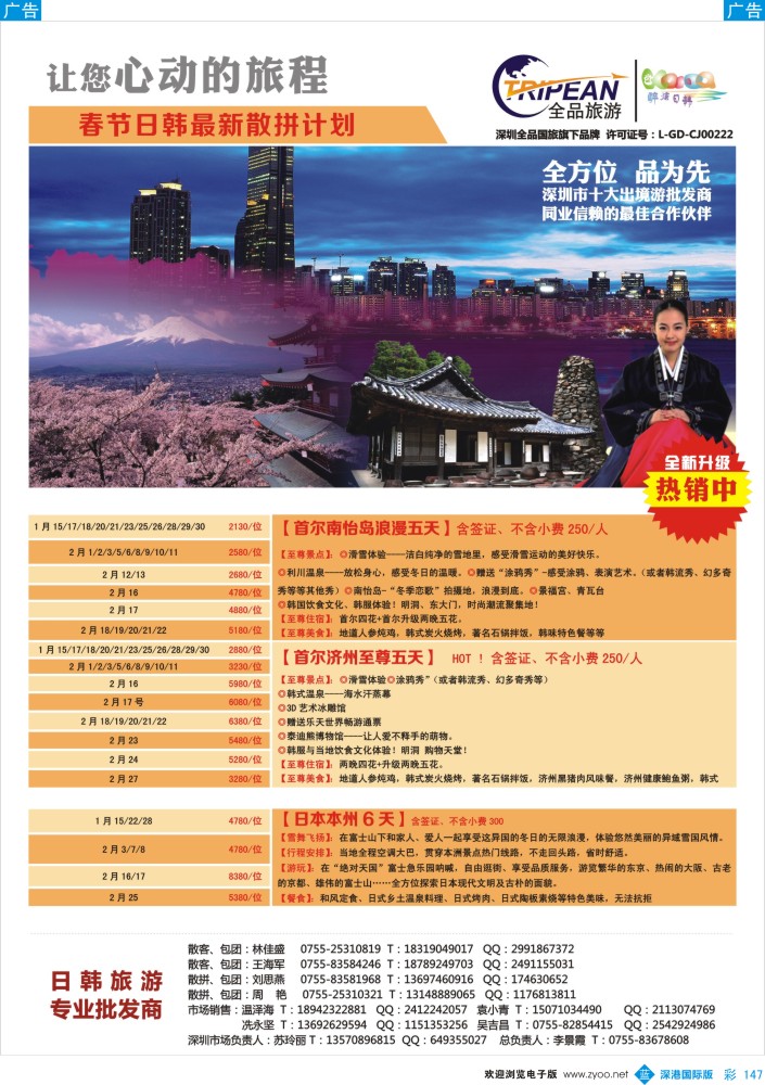 b彩147  醉炫韩国【1月-春节】收客计划