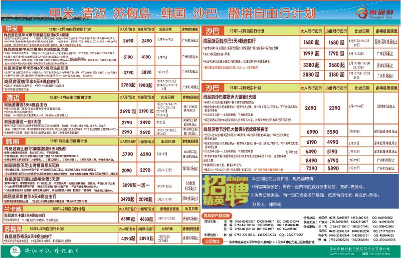 r000左右拉页 深尚品游甲米，清迈，韩国，日本自由行散拼计划