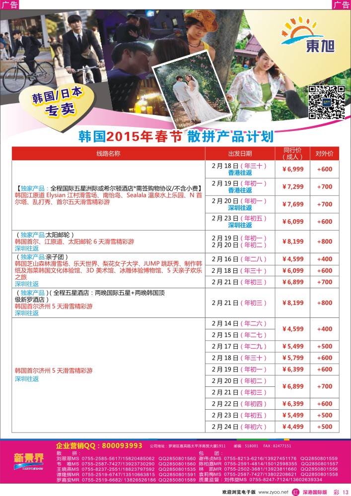 r彩013  日本东旭-韩国同行计划 