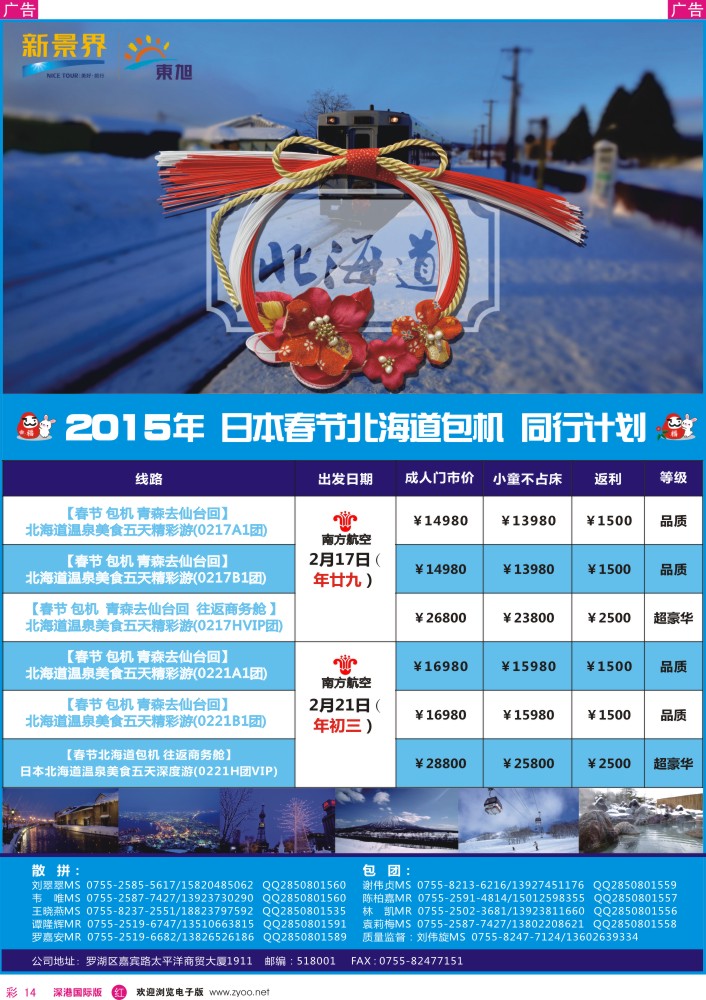 r彩014  日本东旭-日本同行计划 