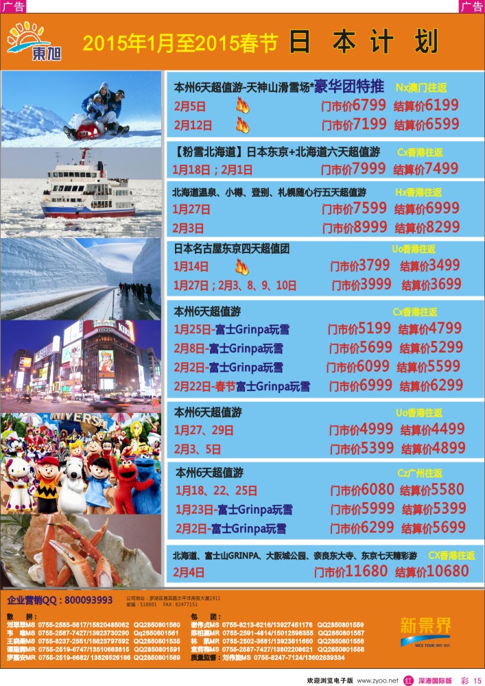 r彩015  日本东旭-日本同行计划 