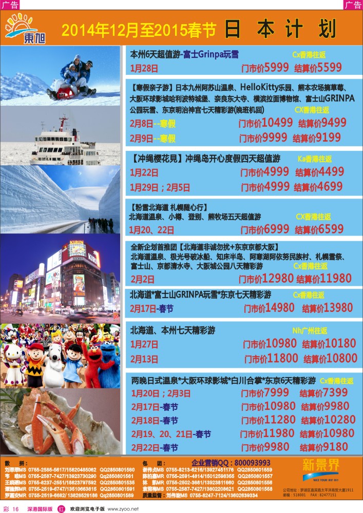 r彩016  日本东旭-日本同行计划 