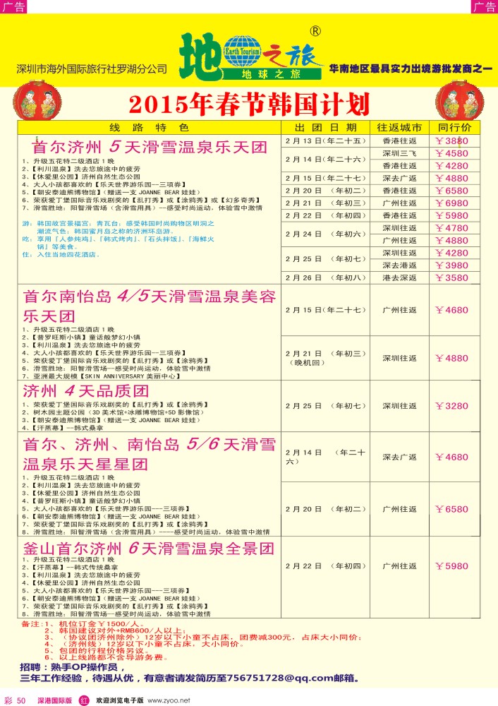 r彩050  地球之旅-春节韩国最新计划？？？ 