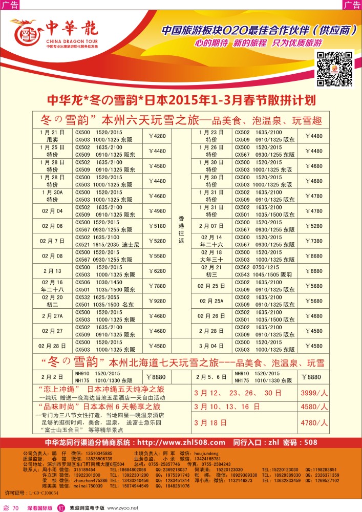 r彩070  【中华龙】日本计划 