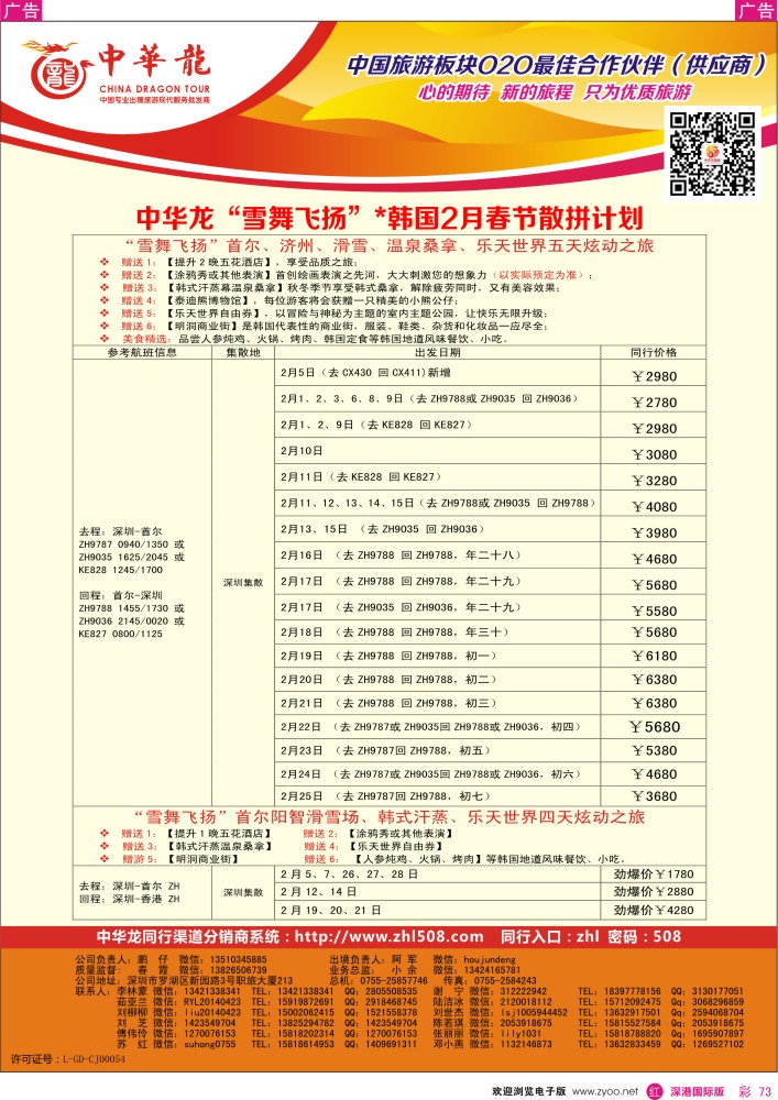 r彩073  【中华龙】韩国计划 