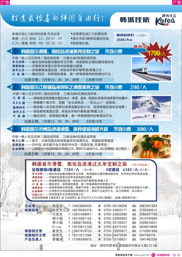 r彩087  韩城佳旅-韩国专线