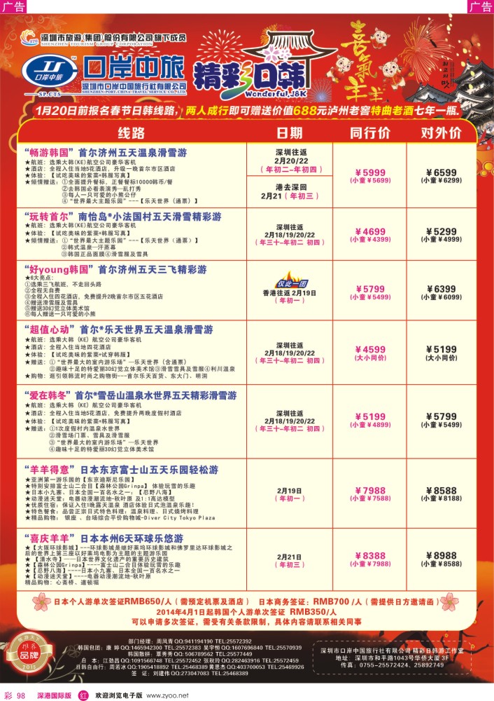 r彩098  深圳口岸中旅—日韩线 
