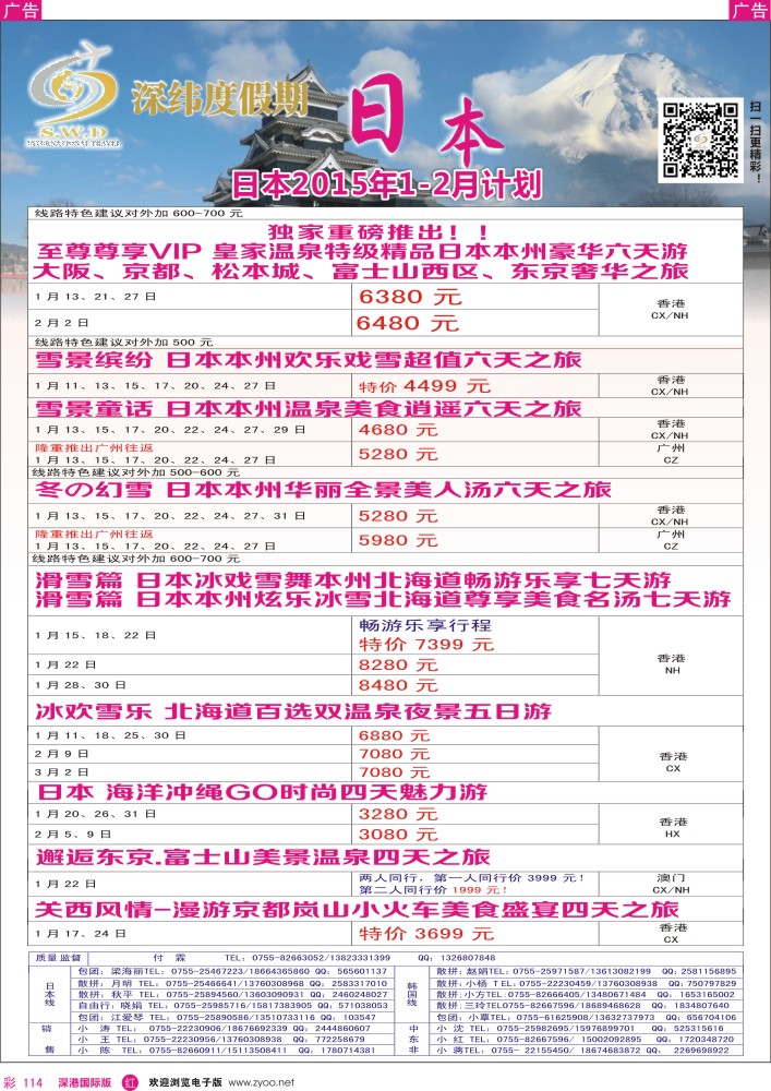 r彩114  【深纬度假期】日本1月计划 