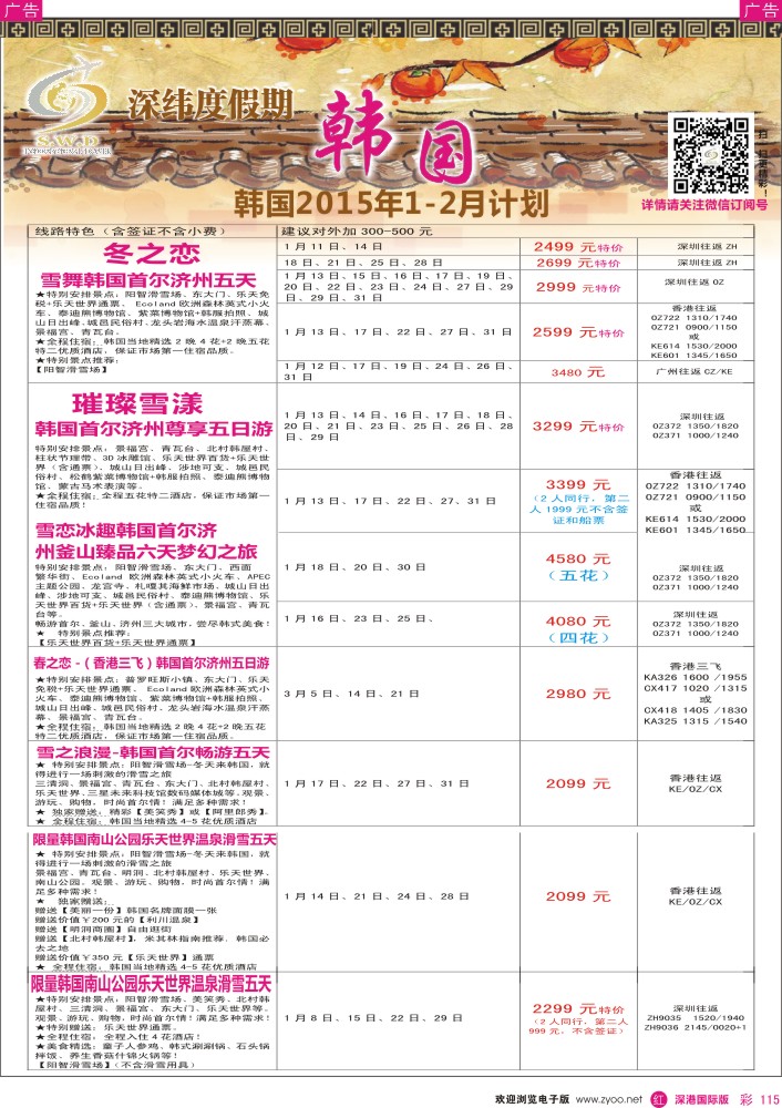 r彩115  【深纬度假期】韩国1月计划 
