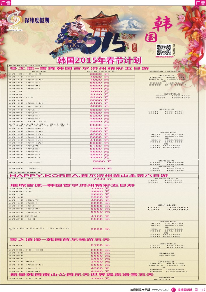 r彩117  【深纬度假期】韩国春节计划 