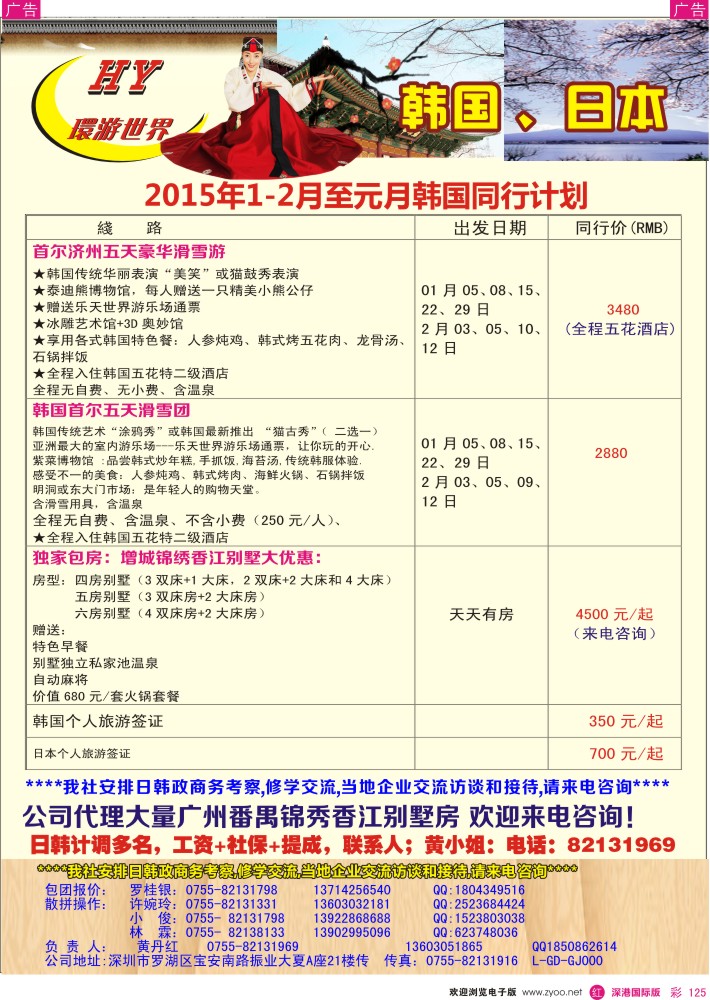 r彩125  环游世界-日韩1月计划 
