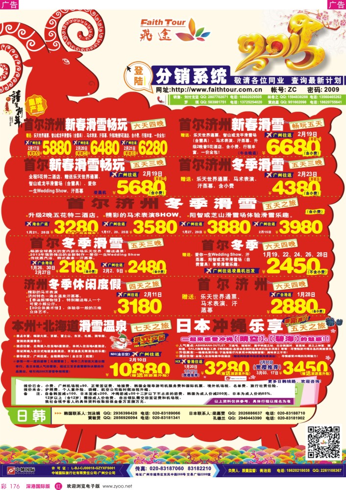 r彩176  飞途-中城国旅