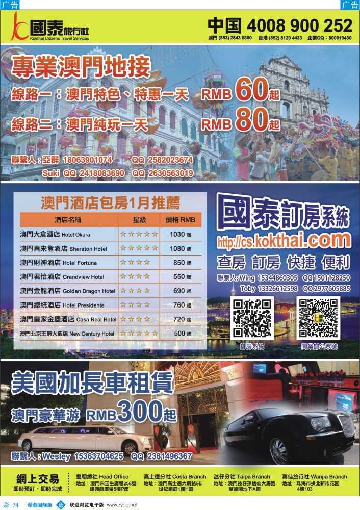 b彩074  澳门国泰旅行社-酒店订房-景点门票-地接