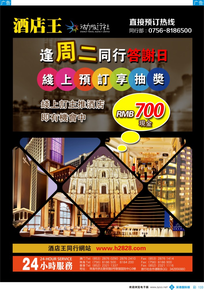 b彩133  《酒店王澳门》主推酒店精选