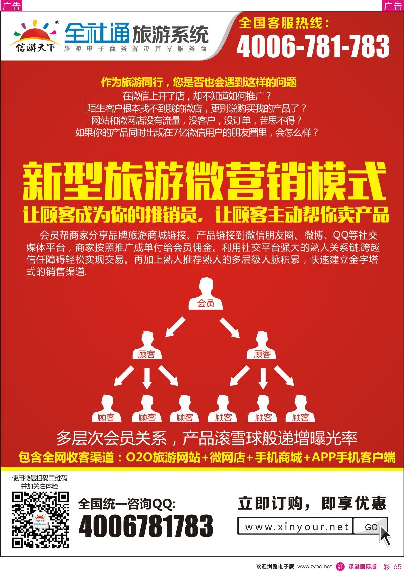 r彩065  全社通旅游系统