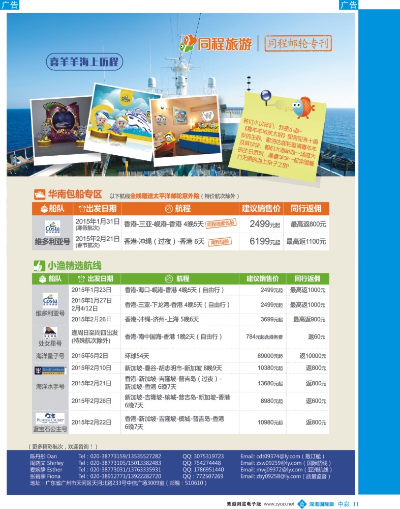 b中彩011  同程邮轮计划
